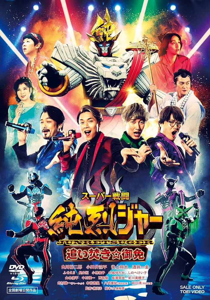 純烈 DVDセット Amazon.co.jp: 純烈 in 日本武道館 純烈魂「初」 [DVD] : 純烈: DVD